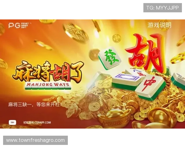 PG麻将滚球盘引领线上娱乐新潮流，玩家体验前所未有的刺激与精彩