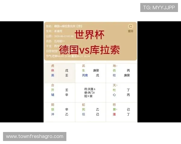 世界杯德国对阵库拉索2026年世界杯赛程分析与比赛前瞻